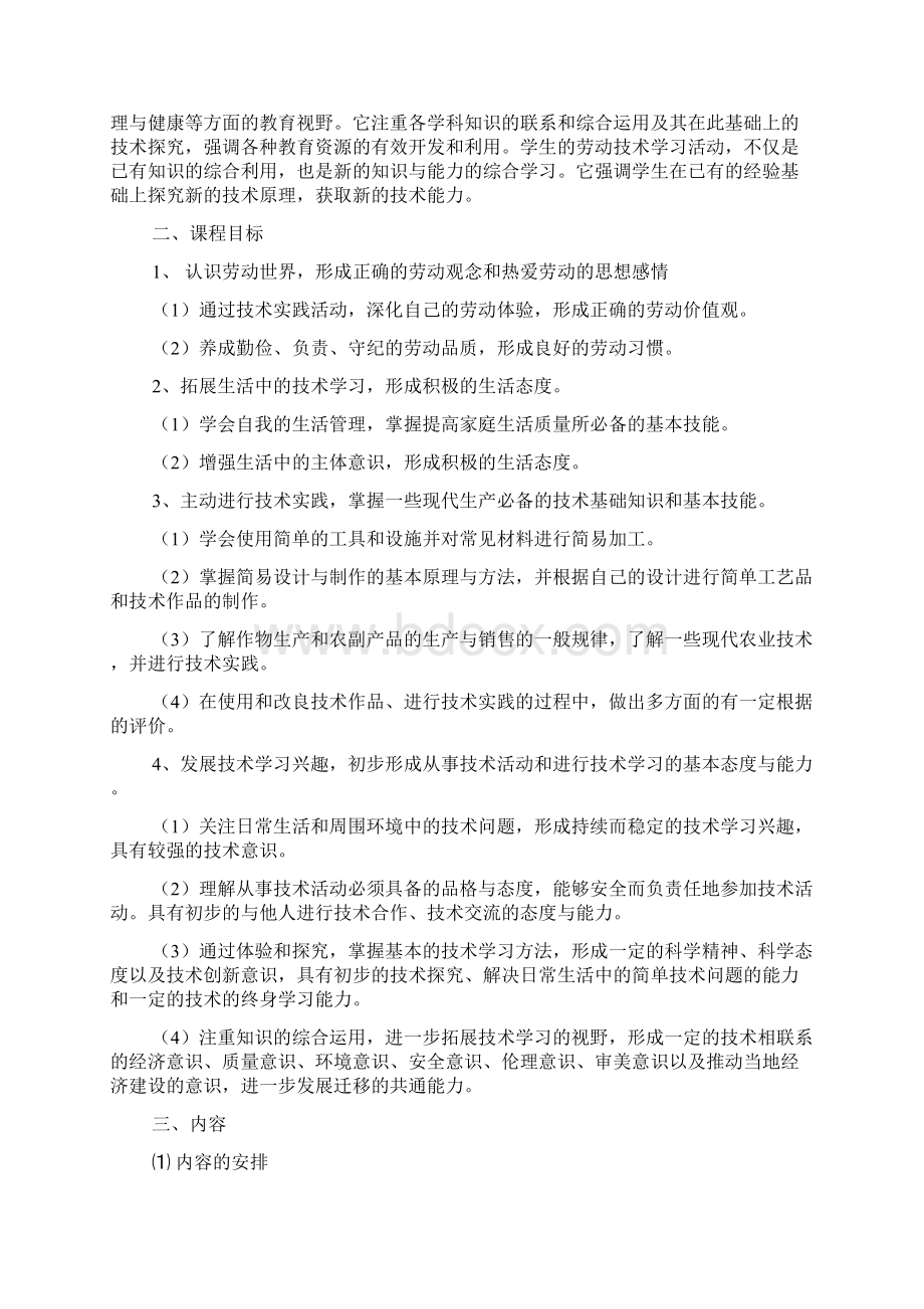 中学教育保基中学劳技教育实施方案Word文件下载.docx_第2页