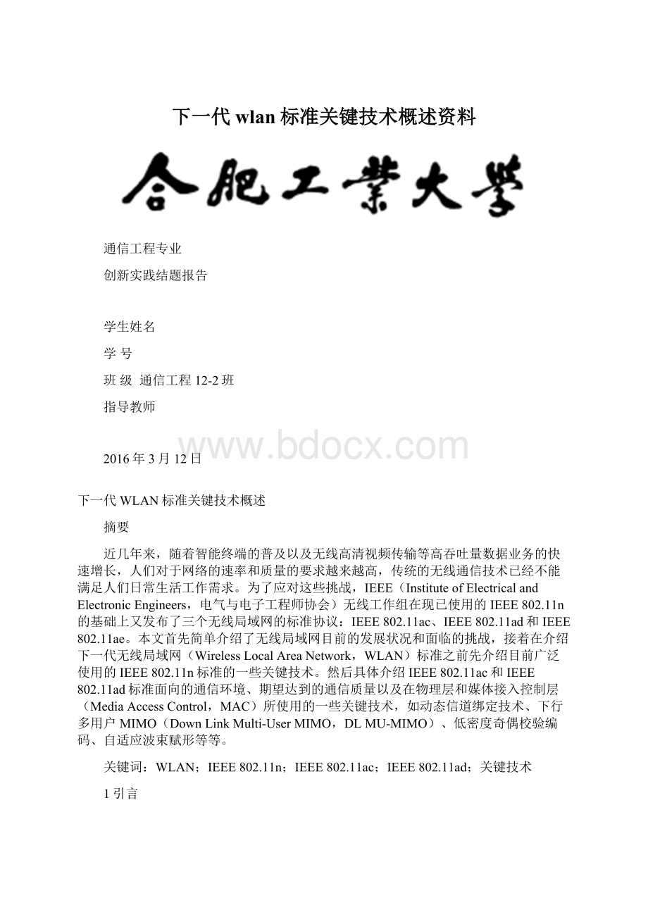 下一代wlan标准关键技术概述资料.docx_第1页