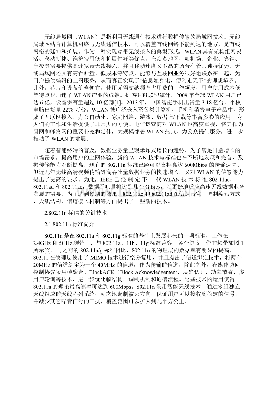 下一代wlan标准关键技术概述资料文档格式.docx_第2页