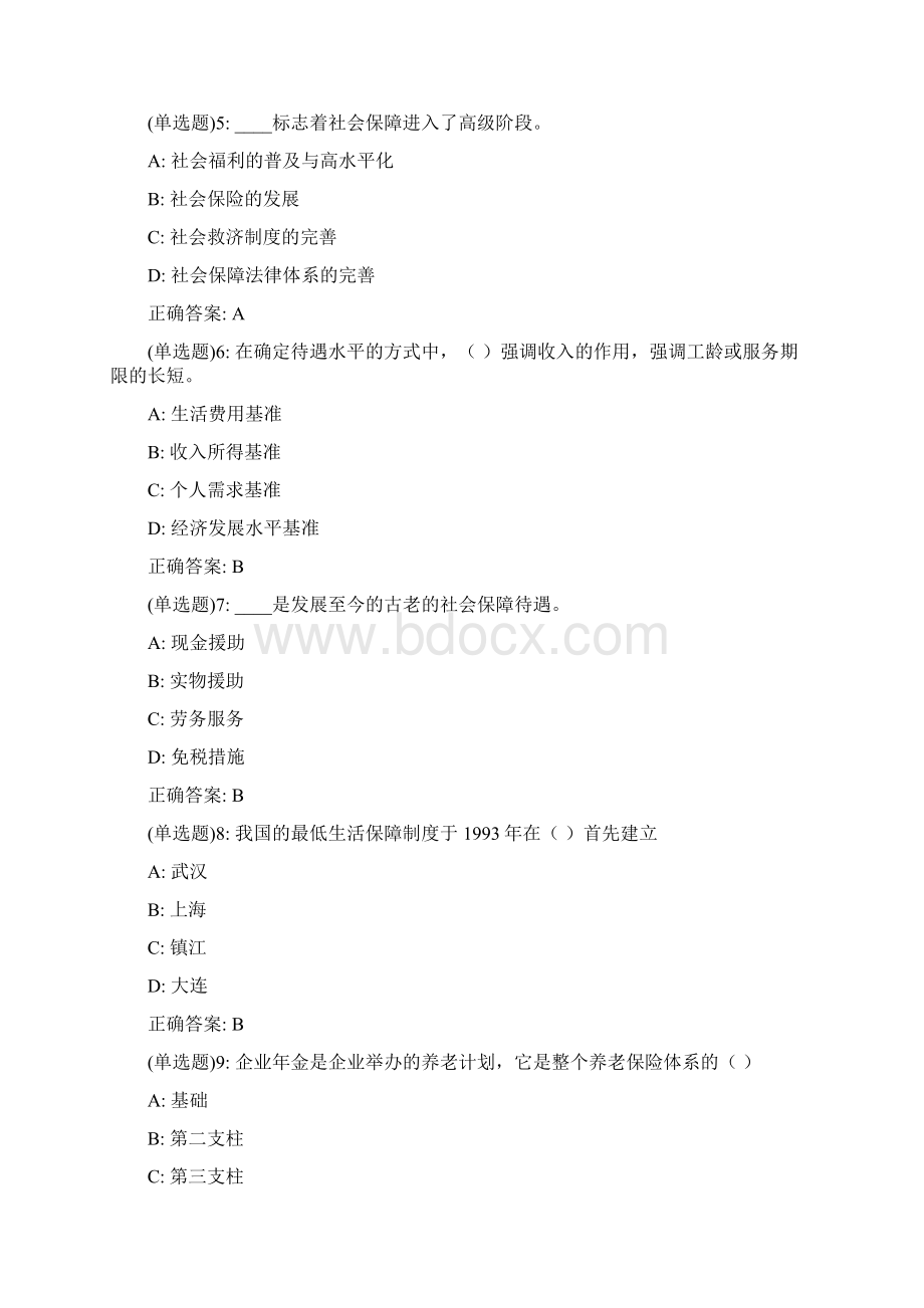 20春东财《社会保障概论》单元作业一答案2451.docx_第2页