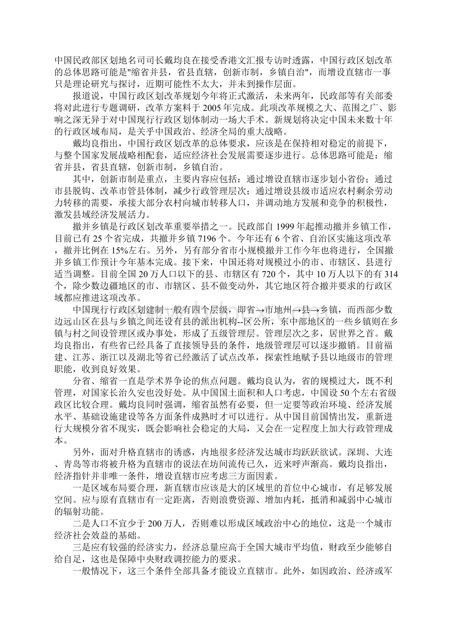 全国各省区域英文简写和区域划分.docx_第3页