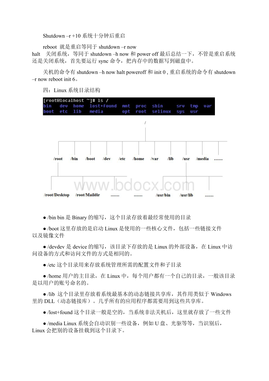 Linux系统常用命令总结.docx_第2页