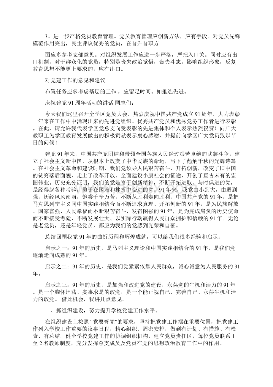 学校支部书记讲话.docx_第2页