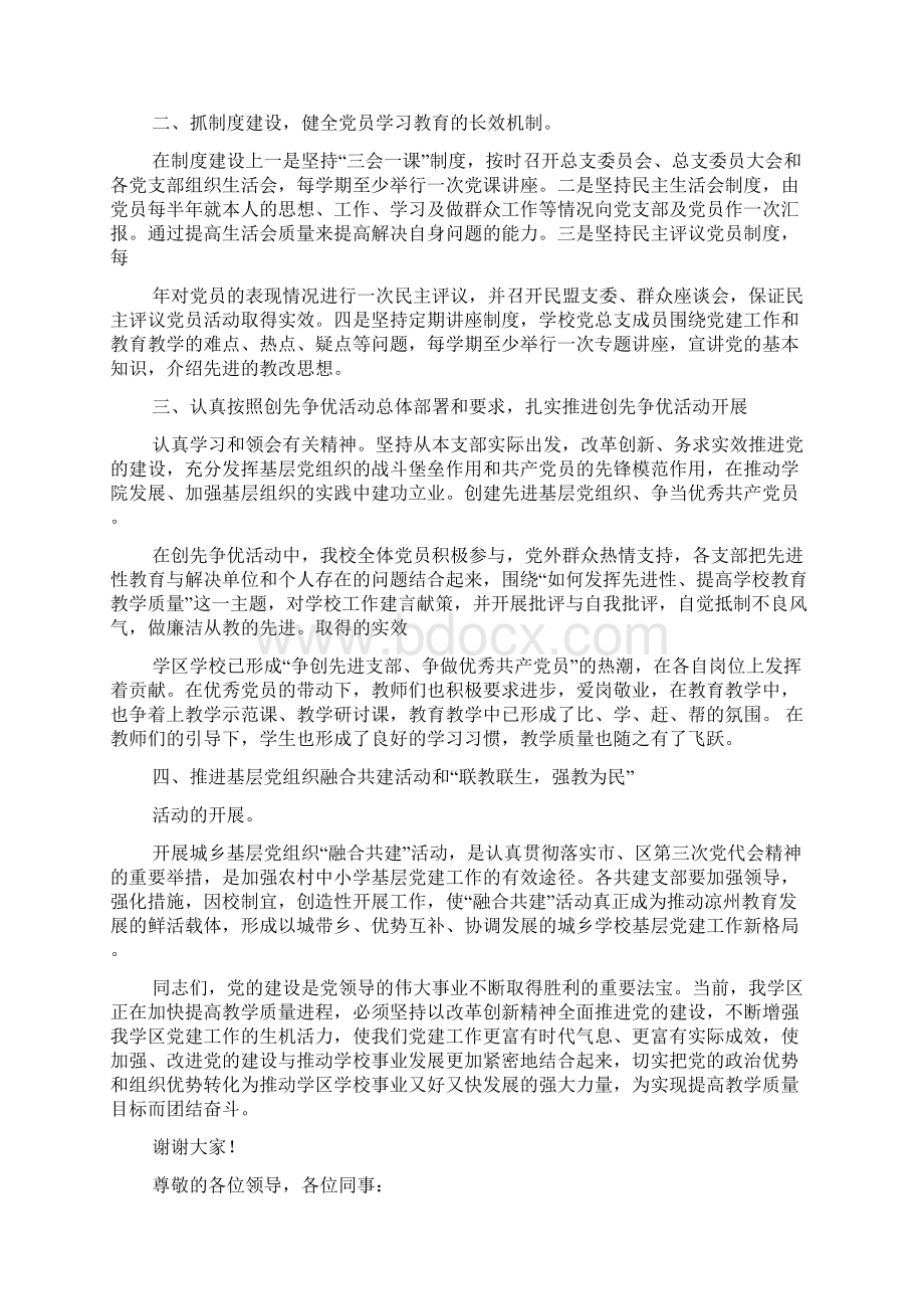 学校支部书记讲话.docx_第3页