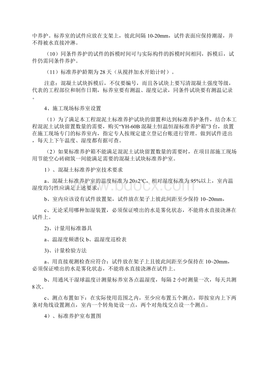 混凝土试件留置方案报告Word格式文档下载.docx_第3页