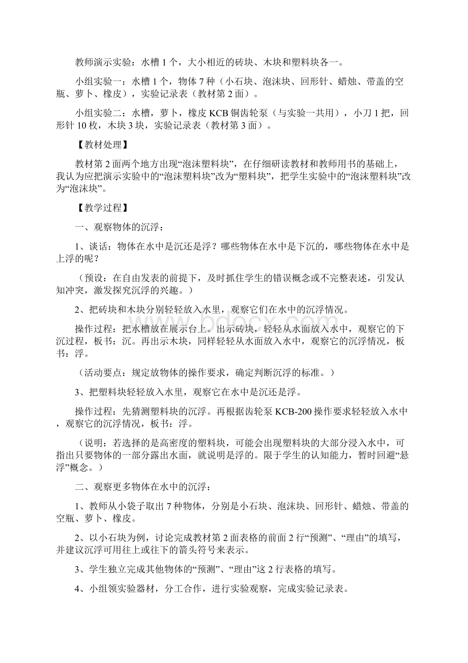 教科版修订版小学五年级科学下册教案1.docx_第3页