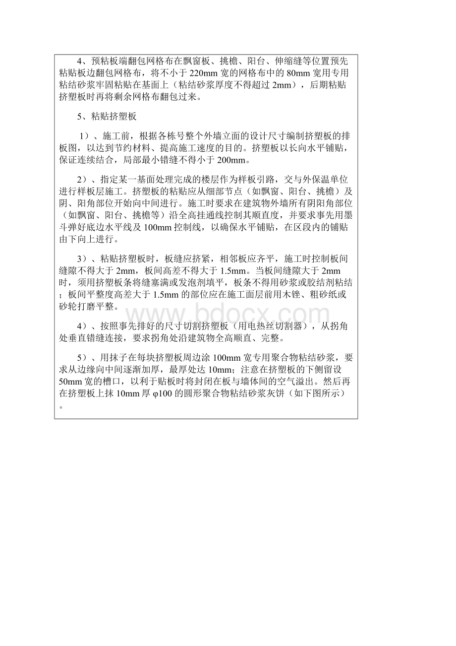 挤塑板外墙保温技术交底Word格式文档下载.docx_第3页