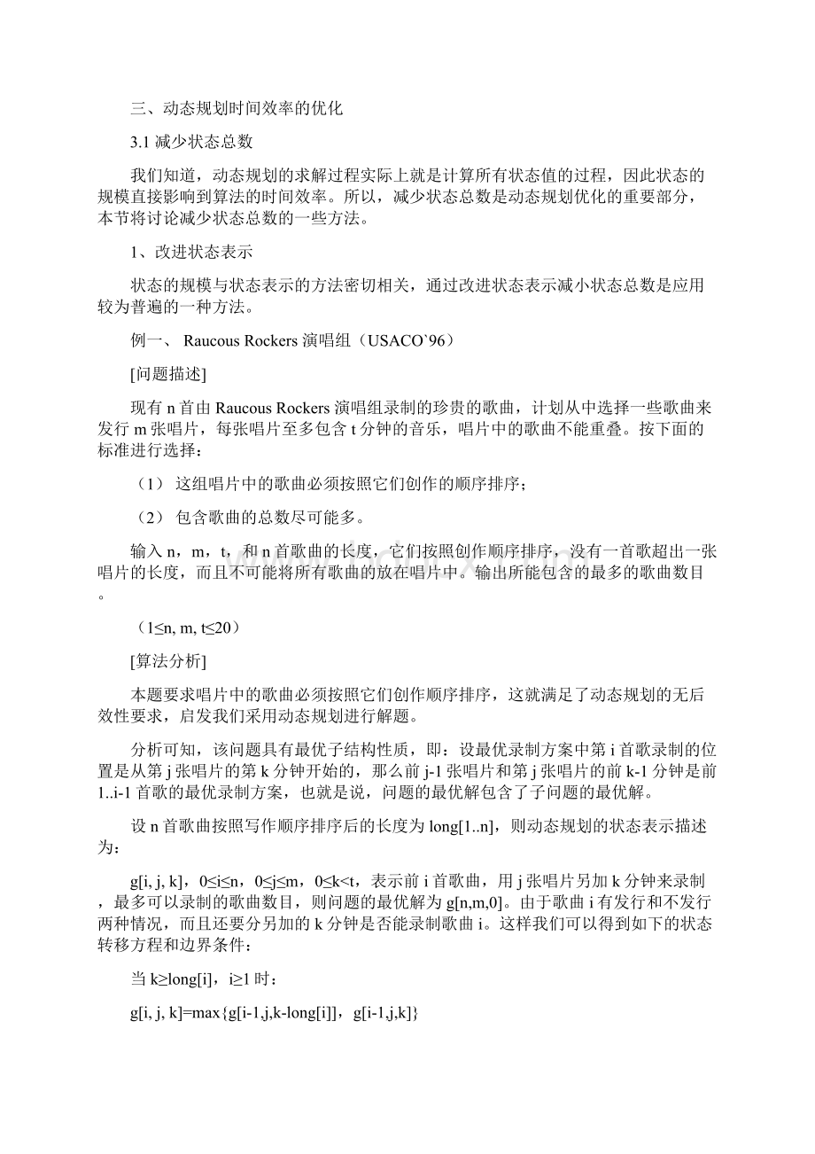 动态规划算法的优化技巧.docx_第2页