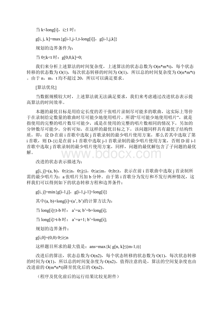 动态规划算法的优化技巧.docx_第3页