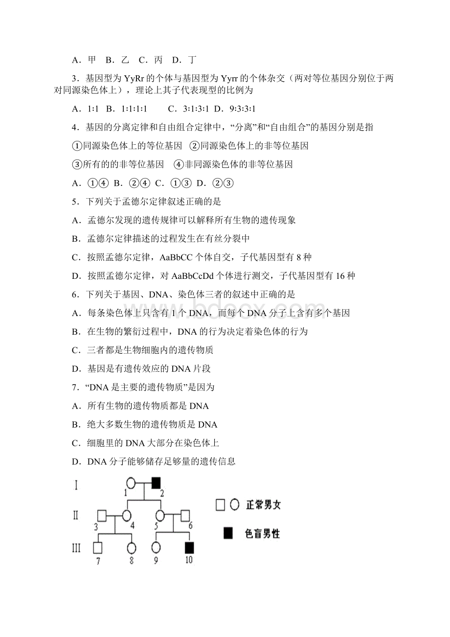 学年天津市静海县第一中学高一下学期期中考试生物试题Word格式.docx_第2页