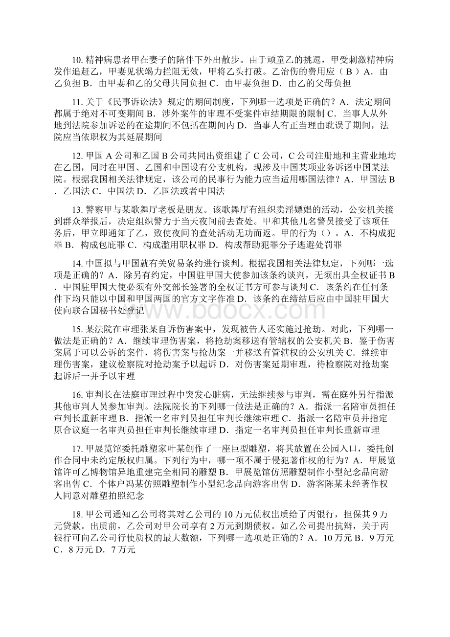 上半年河南省企业法律顾问考试《企业管理知识》考试题文档格式.docx_第2页