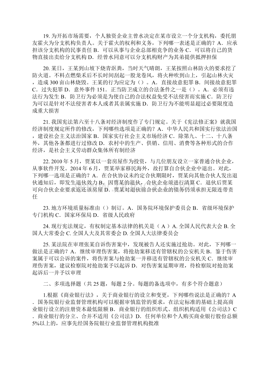 上半年河南省企业法律顾问考试《企业管理知识》考试题文档格式.docx_第3页