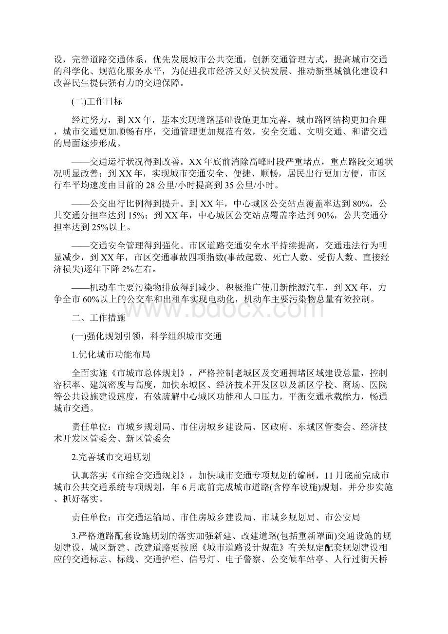 市政关于治理城市交通的意见Word文件下载.docx_第3页