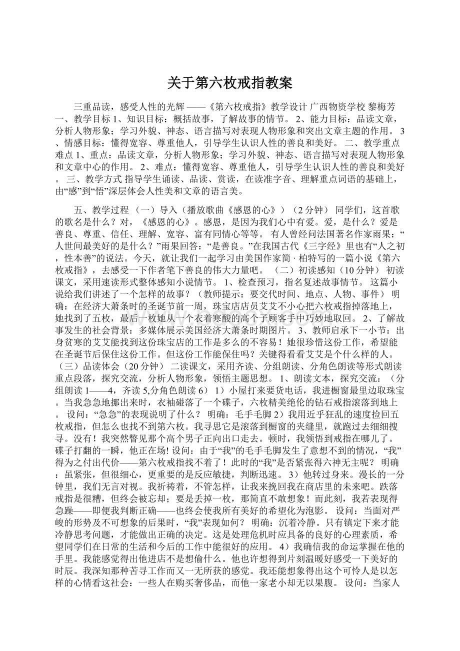 关于第六枚戒指教案.docx