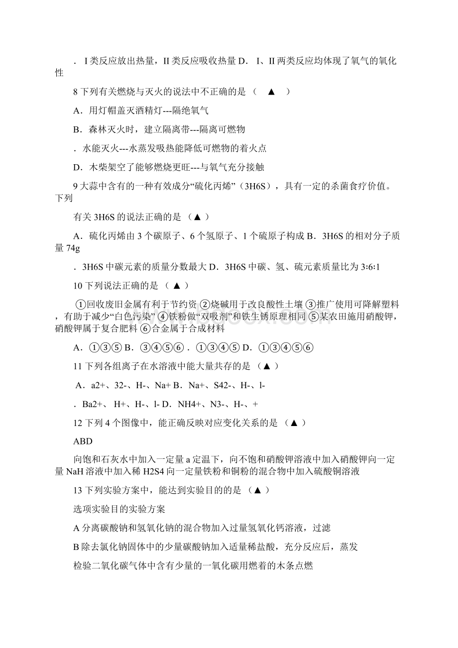 东台九年级化学下学期期中试题带答案Word格式.docx_第2页