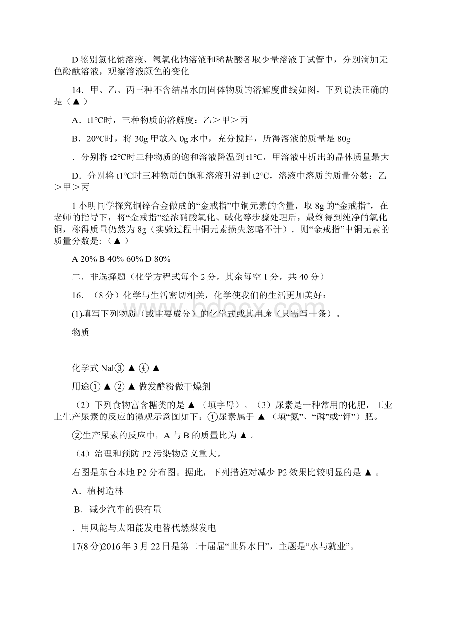 东台九年级化学下学期期中试题带答案Word格式.docx_第3页