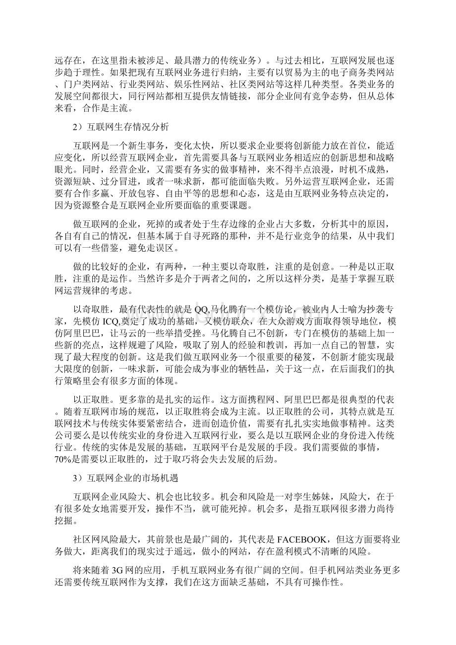 关于进军培训市场的商业计划书Word文档下载推荐.docx_第3页