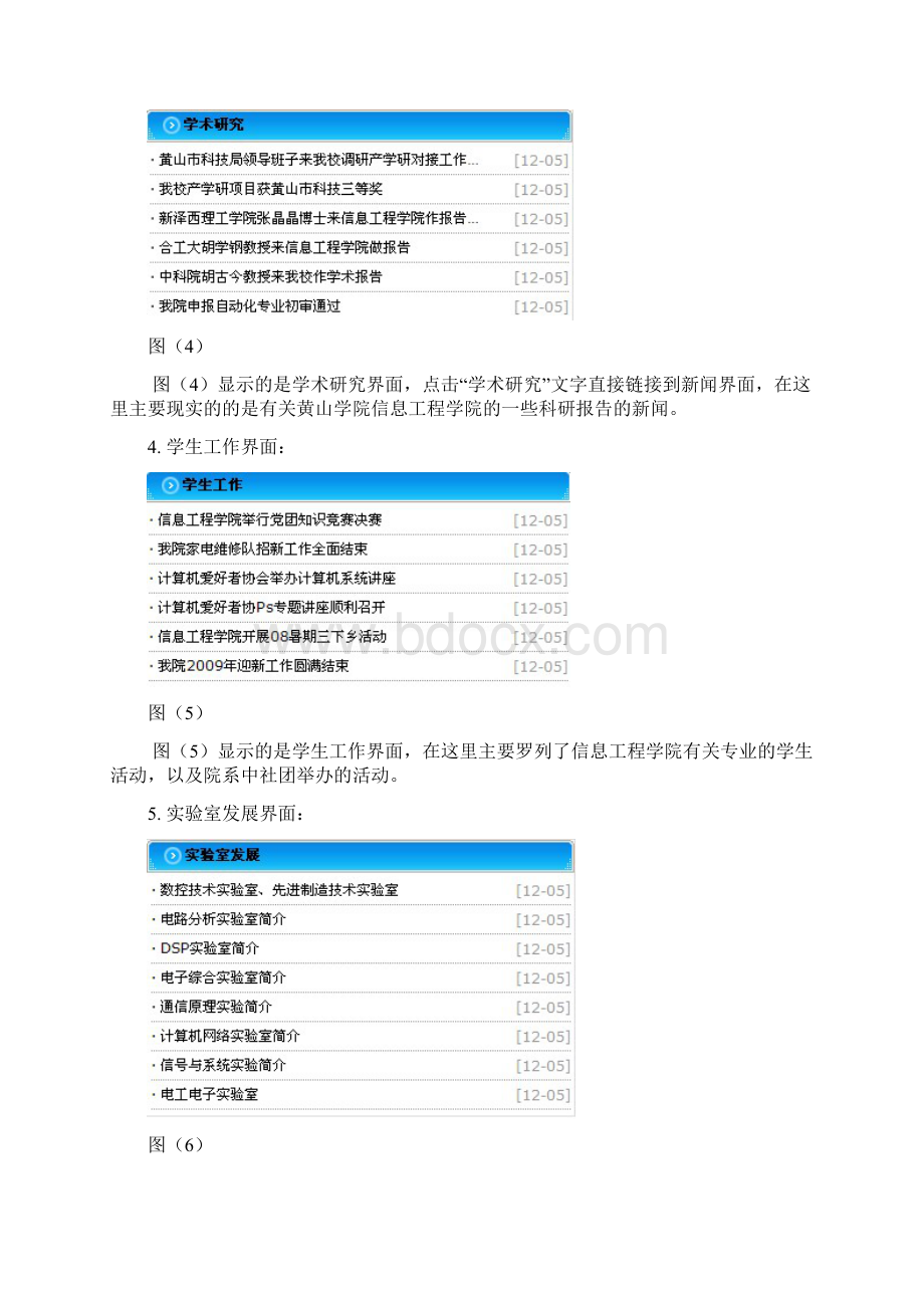 ASP课设编码测试分析报告.docx_第3页