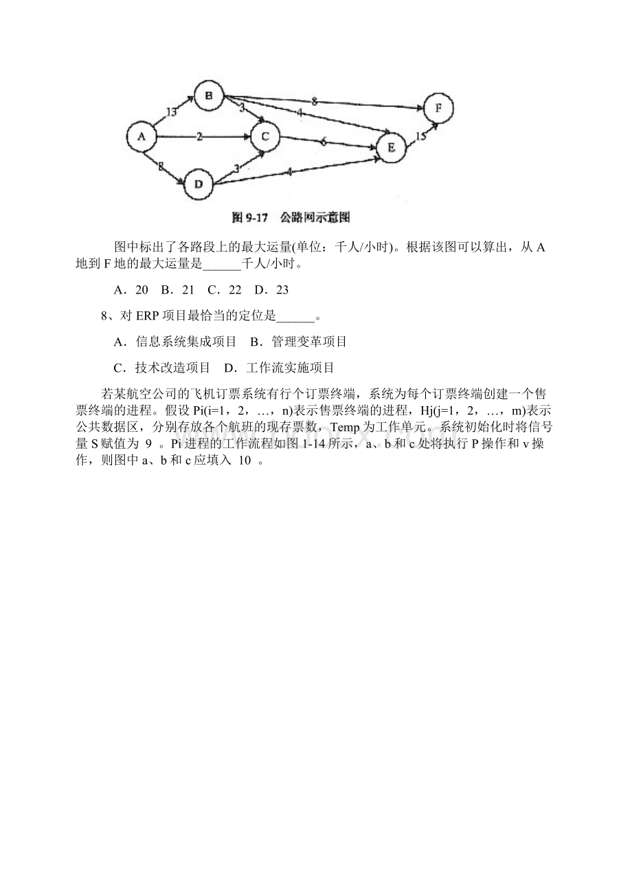 系统架构设计师模拟试题选择题解析详细.docx_第2页