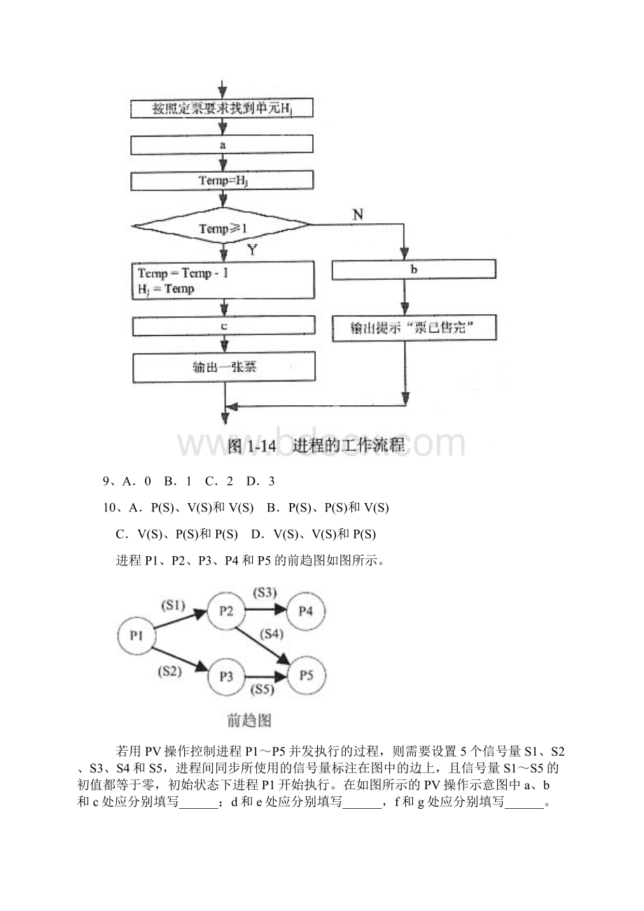 系统架构设计师模拟试题选择题解析详细.docx_第3页