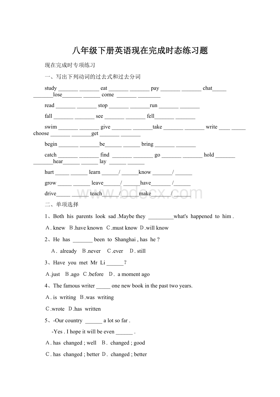 八年级下册英语现在完成时态练习题Word文件下载.docx_第1页