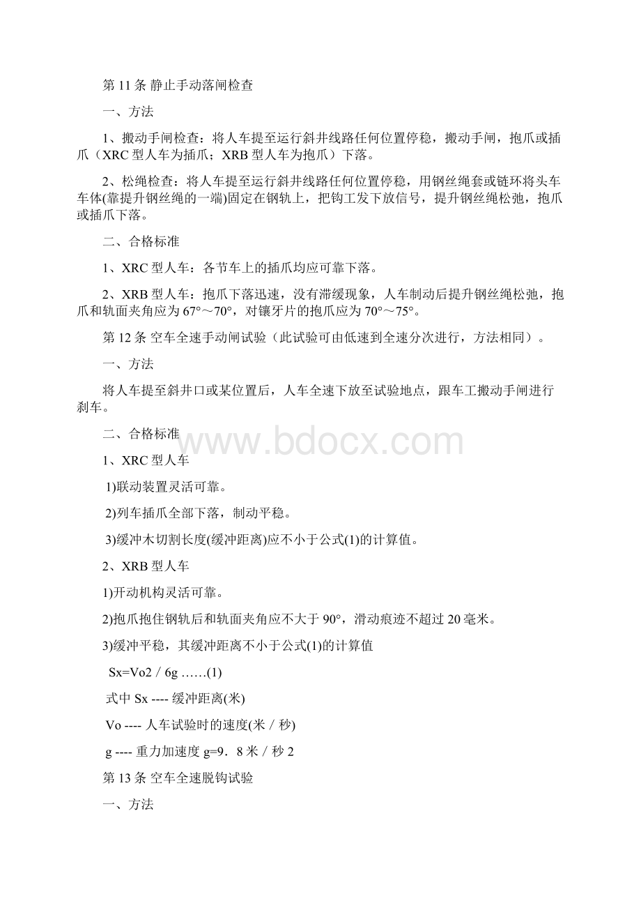 斜井人车试验规程概要.docx_第3页