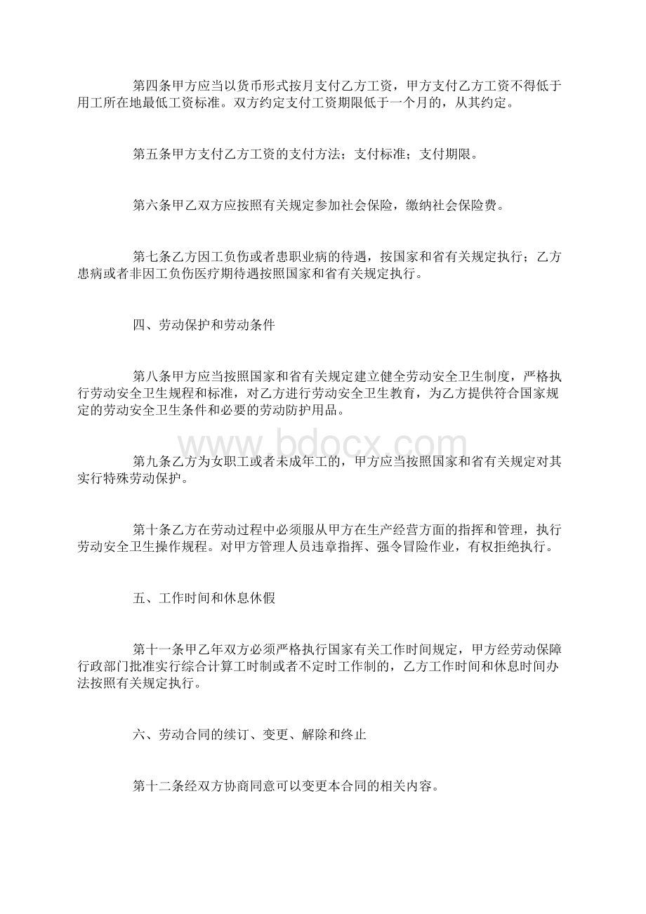 农民工劳务合同范本标准版.docx_第2页