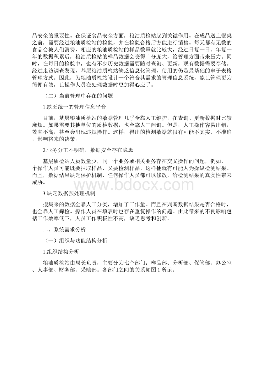 管理信息系统案例.docx_第2页