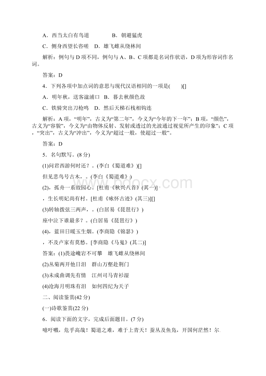 精品新人教版高中语文第二单元单元质量检测卷及答案.docx_第2页