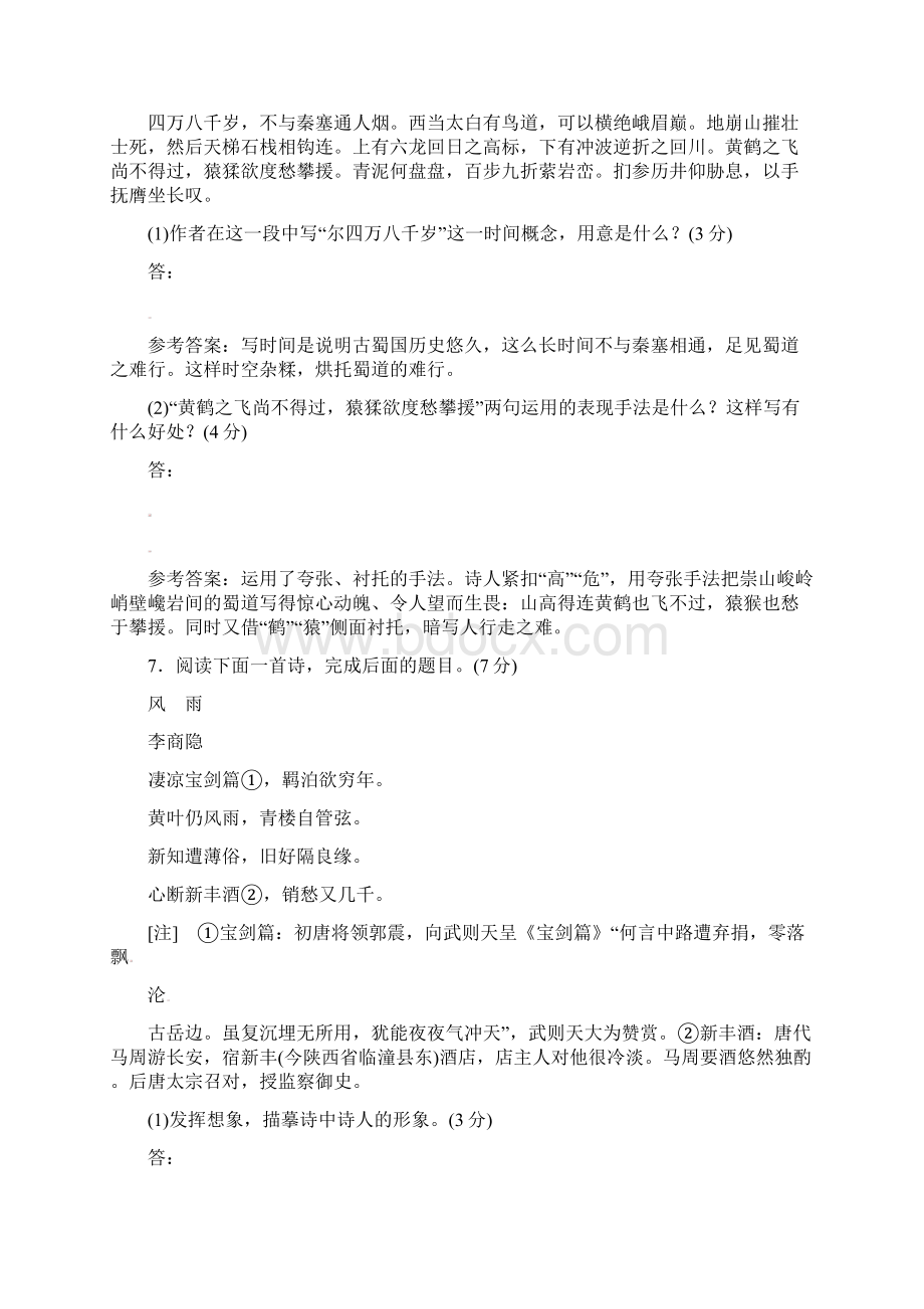 精品新人教版高中语文第二单元单元质量检测卷及答案.docx_第3页