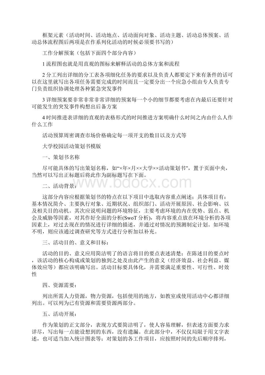 大学生策划方案0.docx_第2页