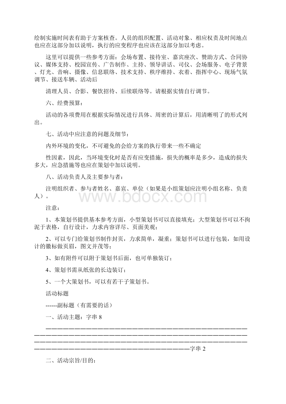 大学生策划方案0.docx_第3页