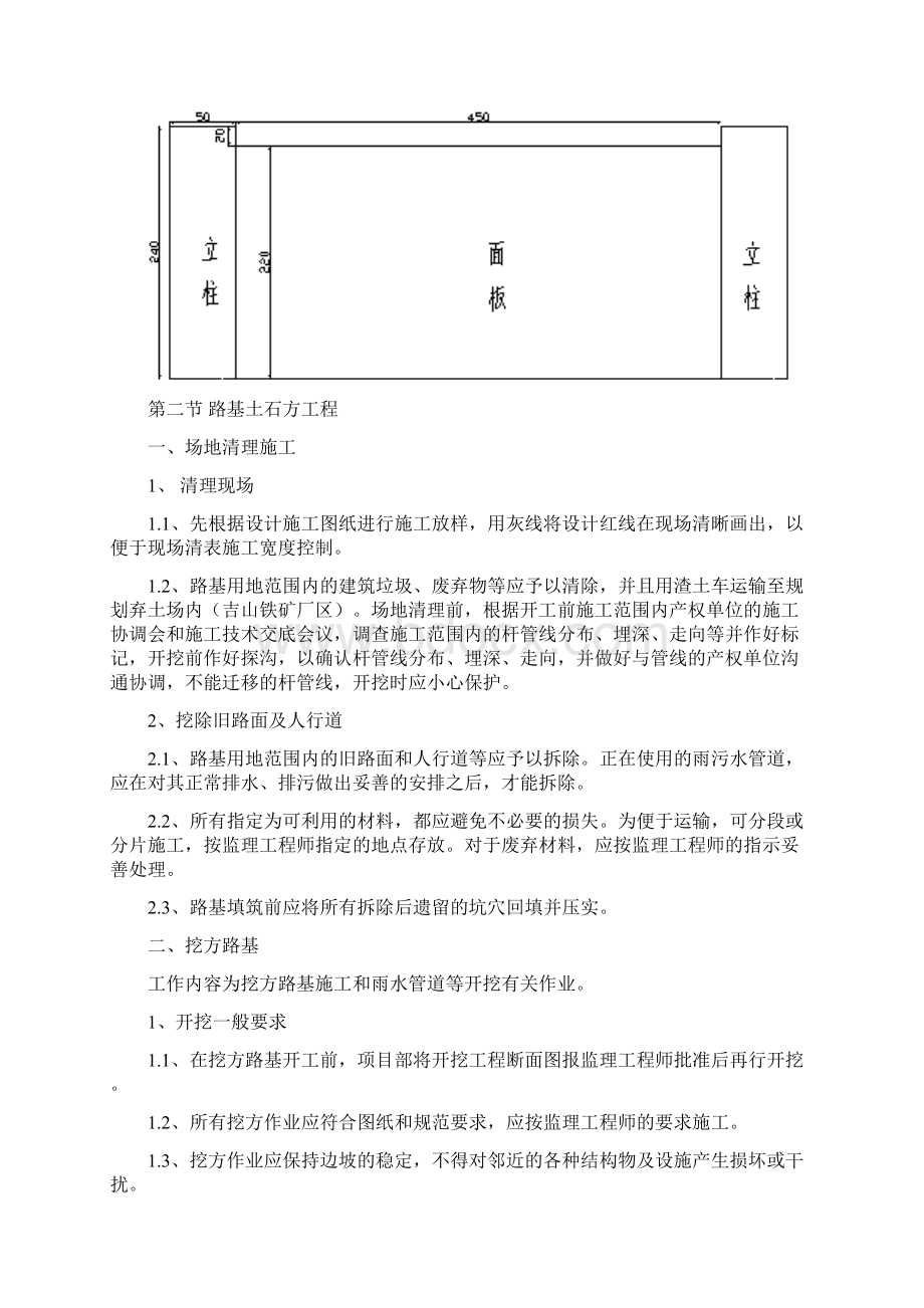 双龙大道胜太路施工总体技术方案Word文件下载.docx_第2页