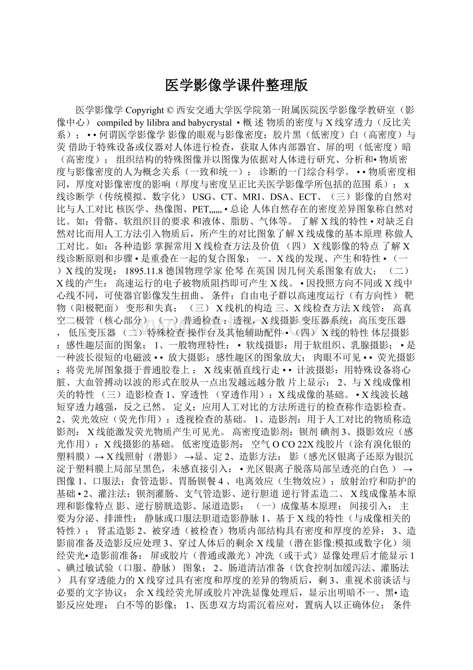 医学影像学课件整理版.docx