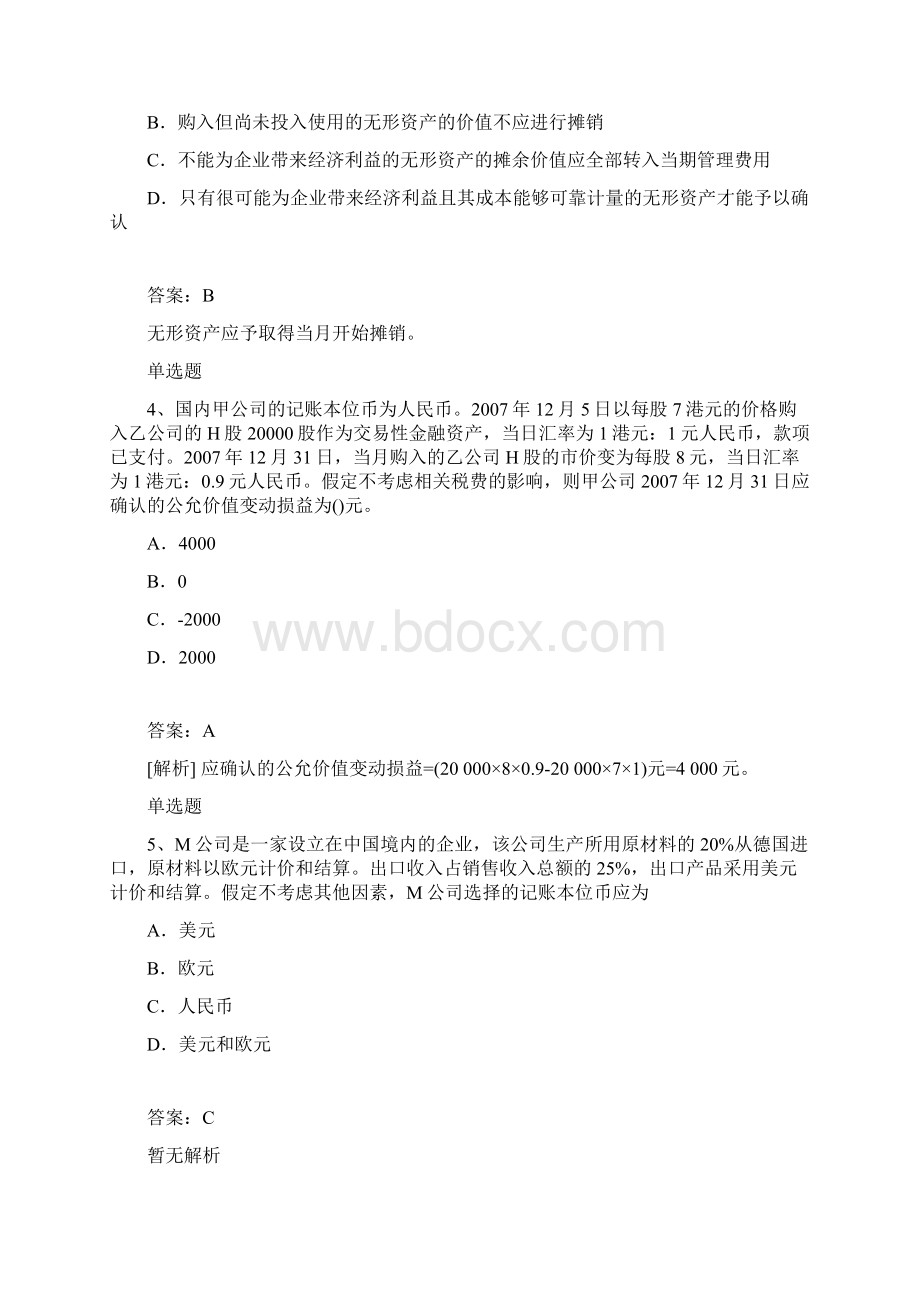 最新整理会计同步测试题与答案一Word下载.docx_第2页