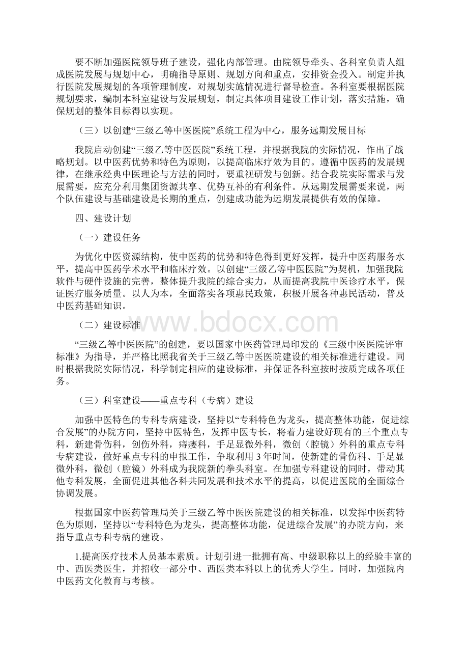 中医药事业十三五发展规划Word格式.docx_第2页