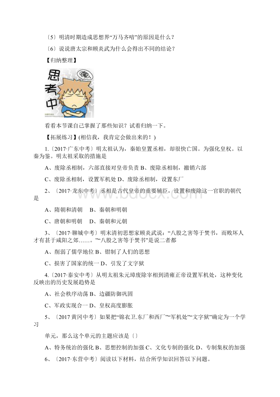 历史初一下北师大版第三单元导学案Word格式.docx_第2页