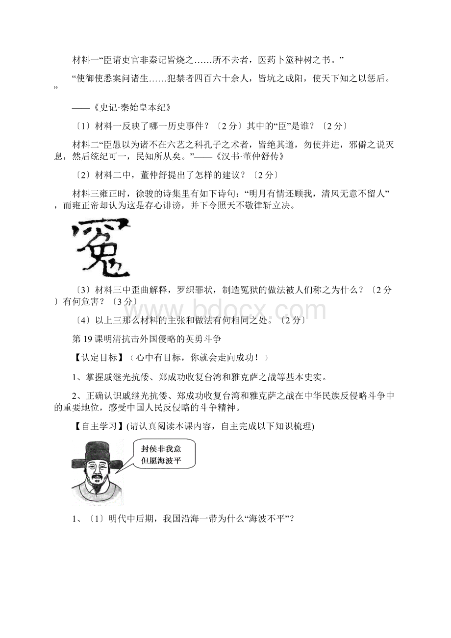 历史初一下北师大版第三单元导学案.docx_第3页