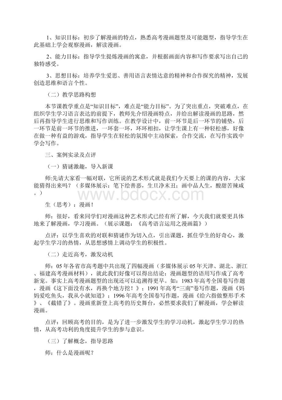 选登龙泉市中学语文作文教学案例参评作品评Word文件下载.docx_第2页