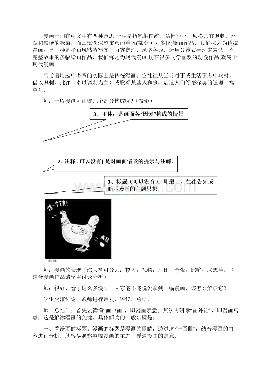 选登龙泉市中学语文作文教学案例参评作品评Word文件下载.docx_第3页