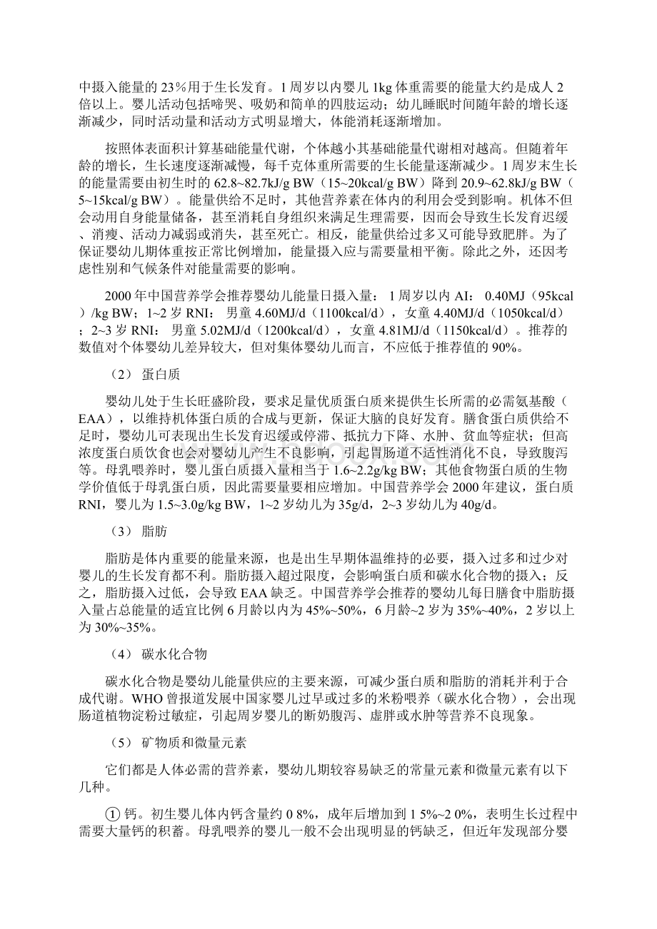 不同年龄人群的营养Word文档格式.docx_第3页