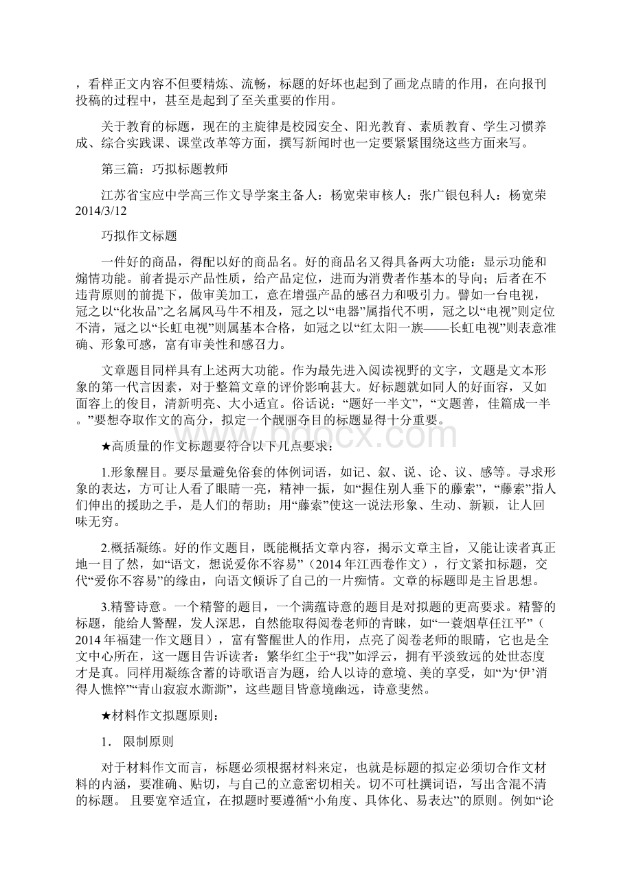 教师事迹材料标题精选多篇Word文件下载.docx_第3页