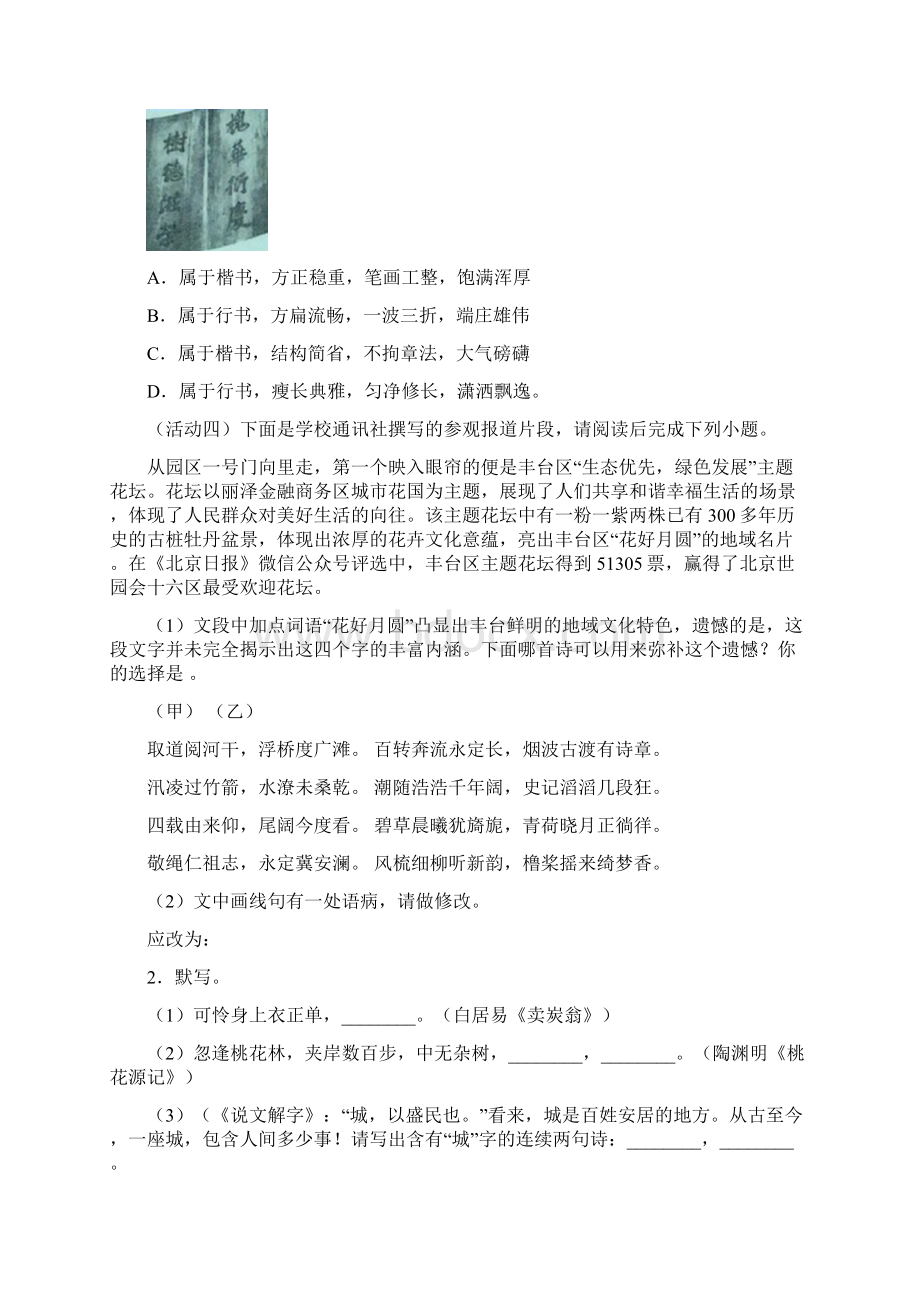 北京市丰台区学年八年级下学期期末语文试题.docx_第3页