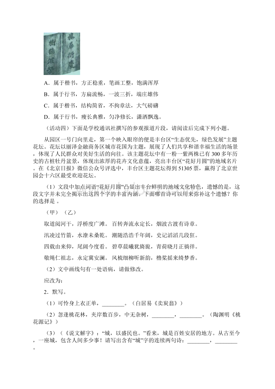 北京市丰台区学年八年级下学期期末语文试题Word下载.docx_第3页