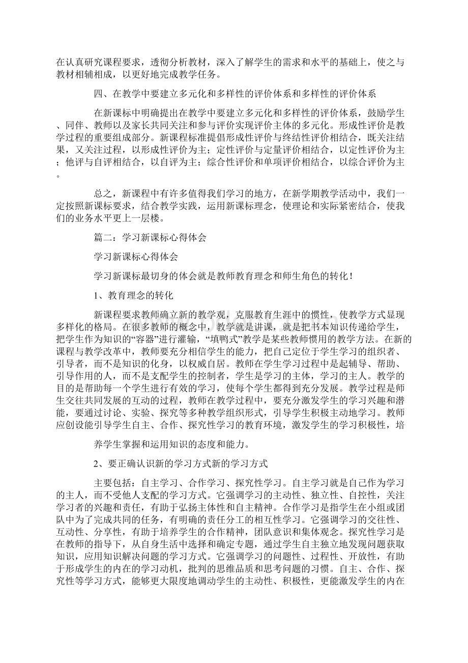 新课标学习心得体会.docx_第2页