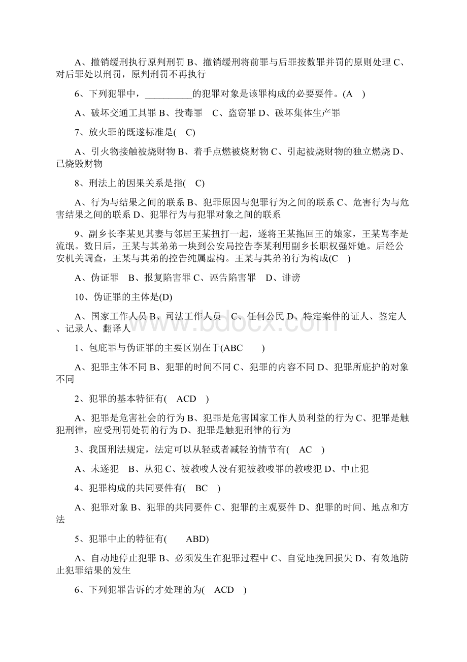 最新电大刑法学 期末考试答案小完整版 精品推荐.docx_第2页