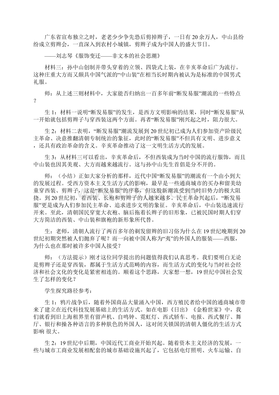 高中历史《物质生活与习俗的变迁》教案2 新人教版必修2.docx_第3页