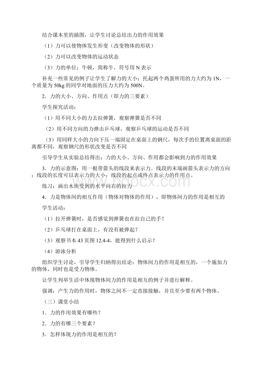 度年人教版八年级下册物理教案全册副本.docx_第2页