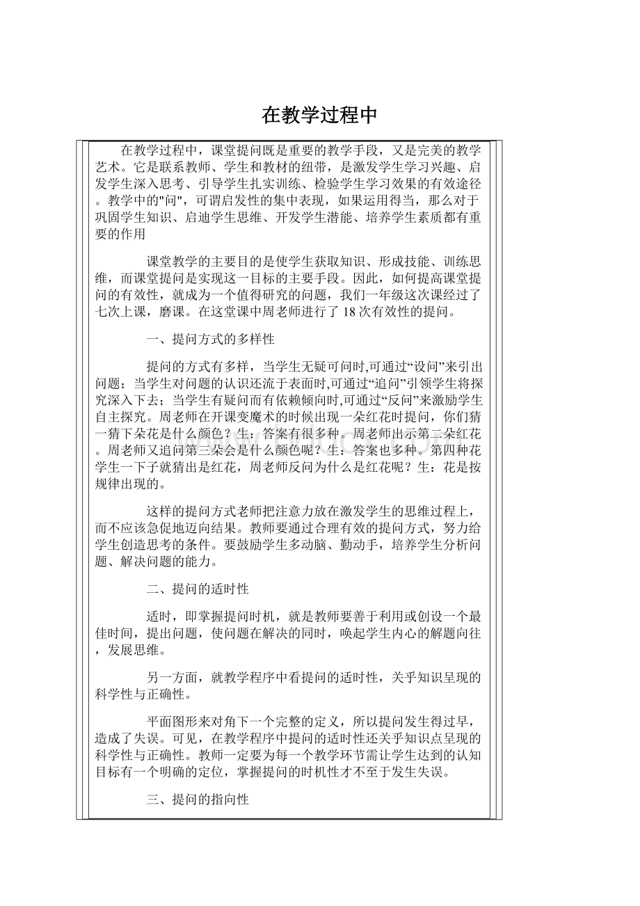 在教学过程中.docx_第1页