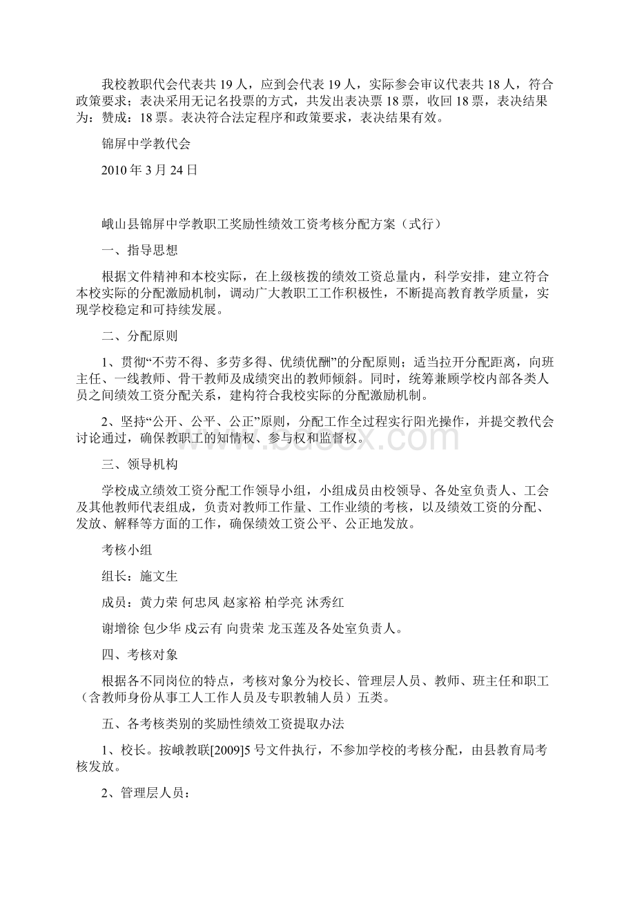 峨山县锦屏中学教职工奖励性绩效工资汇编.docx_第2页